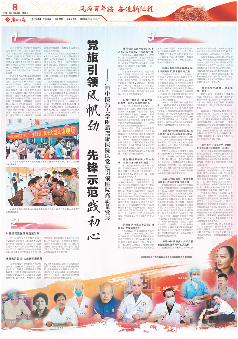 【广西日报】党旗引领风帆劲 先锋示范践初心——泡泡捕鱼官网下载以党建引领医院高质量发展