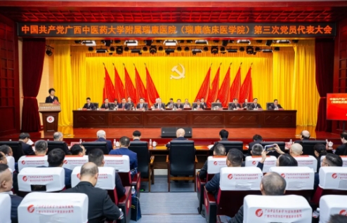 中国共产党泡泡捕鱼官网下载（瑞康临床医学院）第三次党员代表大会胜利召开