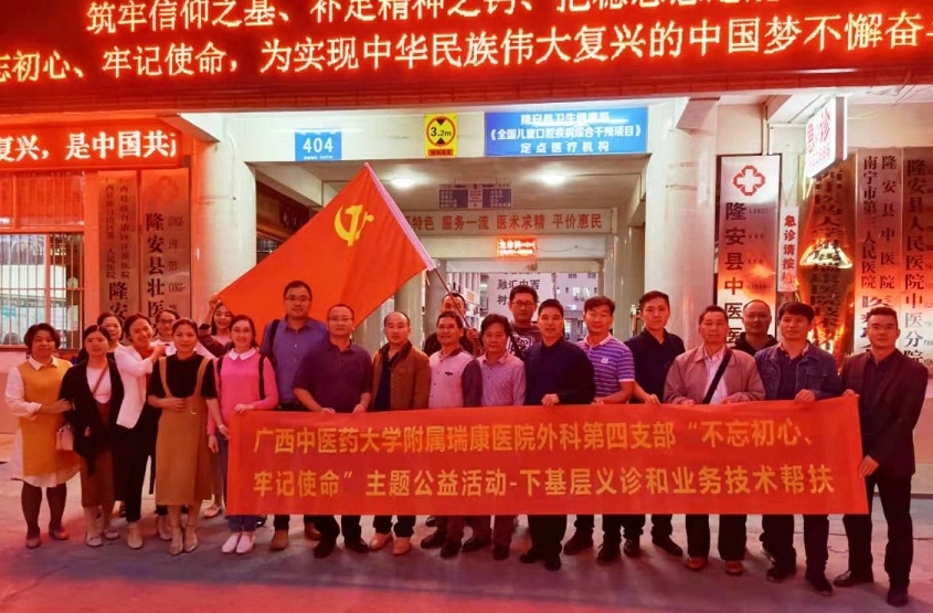 泡泡捕鱼官网下载外科四支部“不忘初心、牢记使命”主题公益活动暨第七期胃肠肛肠外科专科联盟业务技术交流在隆安县中医医院顺利举行