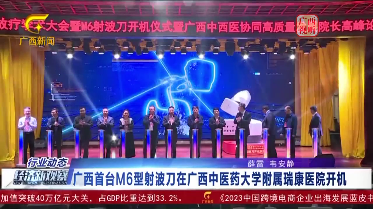 【经济新观察】广西首台M6型射波刀在泡泡捕鱼官网下载开机