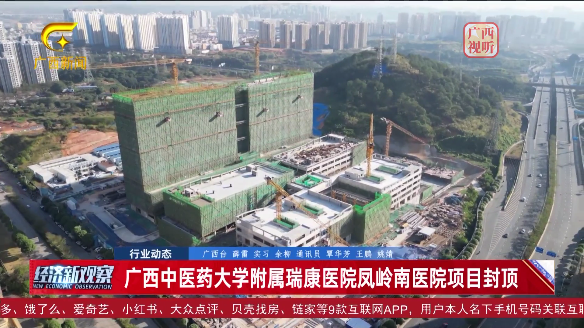 【经济新观察】泡泡捕鱼官网下载凤岭南医院项目封顶
