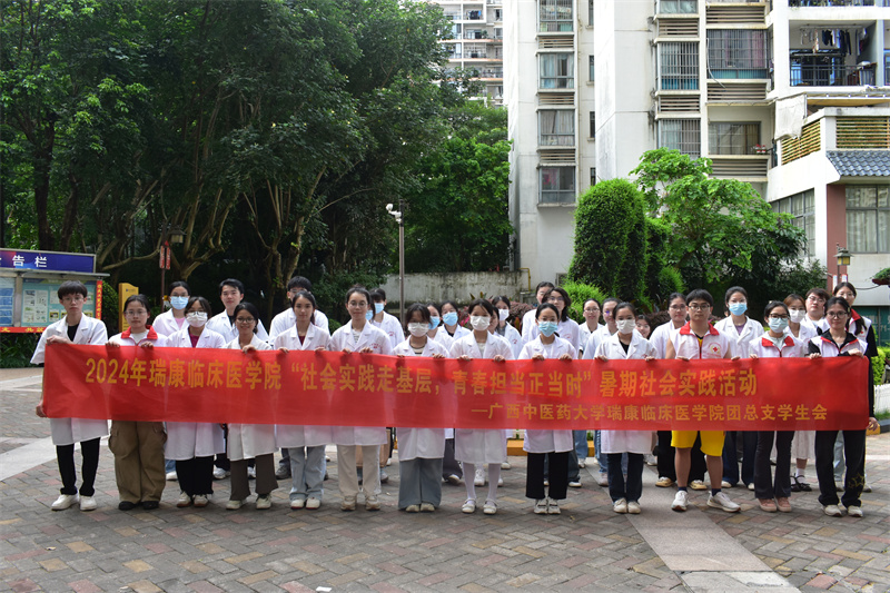 泡泡捕鱼官网下载瑞康临床医学院开展“社会实践走基层，青春担当正当时”暑期社会实践活动